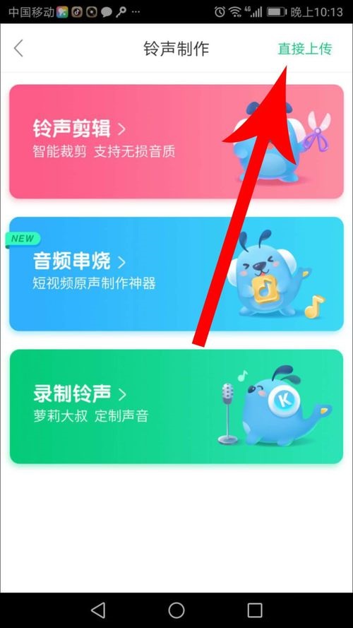 酷狗铃声APP上传音乐操作方法