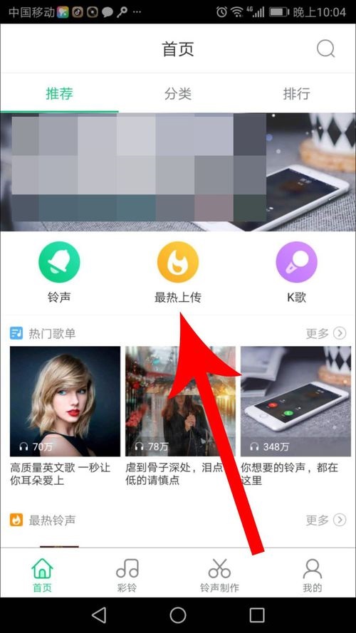 酷狗铃声APP上传音乐操作方法