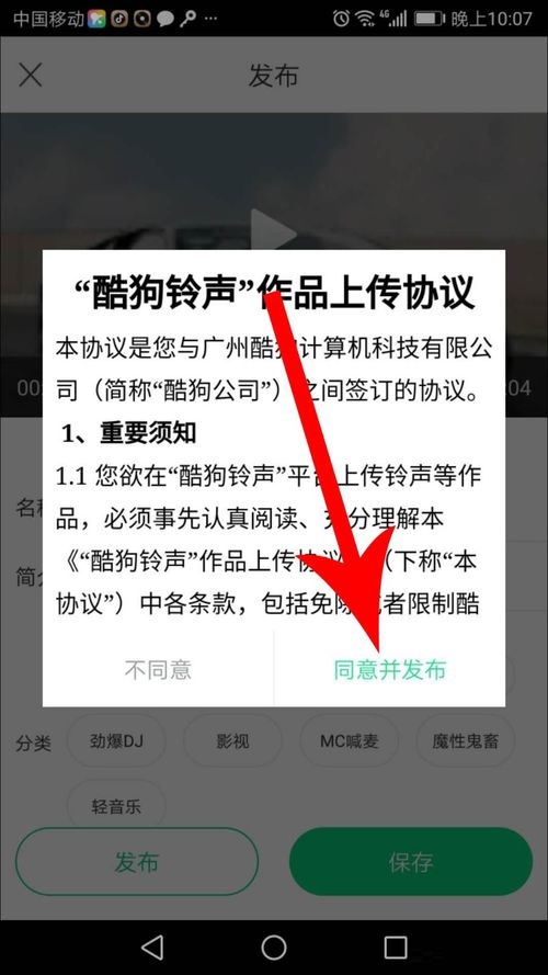 酷狗铃声APP上传音乐操作方法