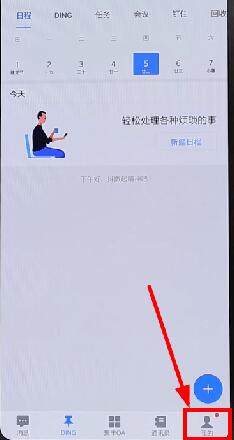 钉钉更改工作状态图文操作