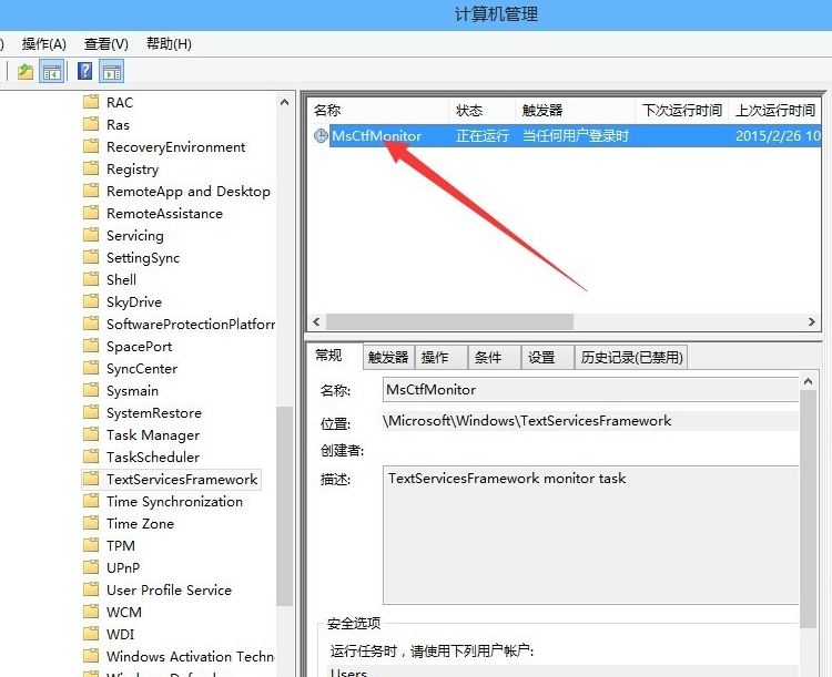 win10系统中输入法被禁用详细处理方法