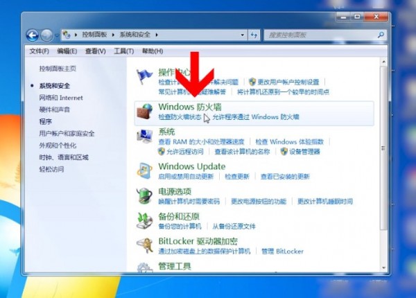 Windows7中将防火墙关闭具体操作步骤