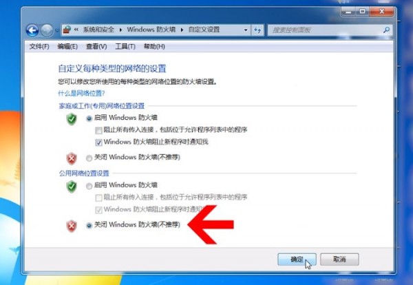 Windows7中将防火墙关闭具体操作步骤