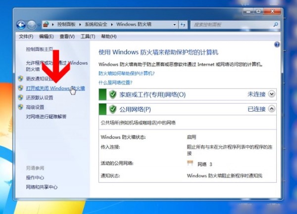 Windows7中将防火墙关闭具体操作步骤