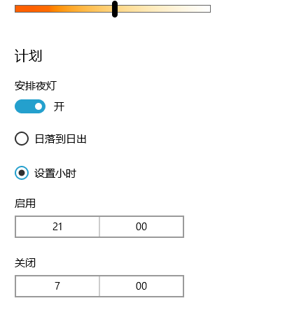 win10系统中设置夜间模式具体操作方法