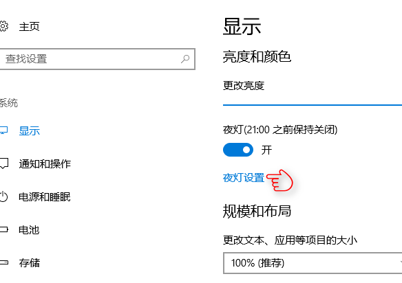 win10系统中设置夜间模式具体操作方法