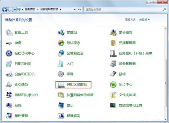 win7电脑中出现声音图标不见了具体解决方法