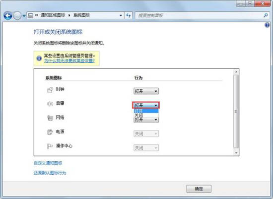 win7电脑中出现声音图标不见了具体解决方法