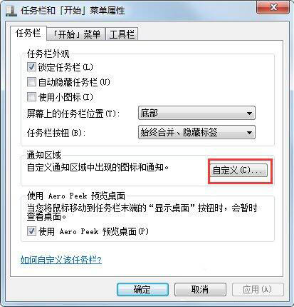 win7电脑中出现声音图标不见了具体解决方法