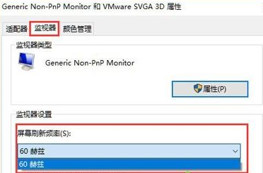 win10系统中设置屏幕刷新率详细操作方法