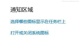 windows10系统中将任务栏图标隐藏具体方法介绍