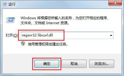 win7电脑中出现libcurl.dll丢失详细处理方法