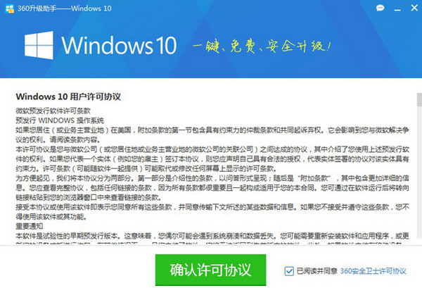 360升级助手升级win10系统详细操作