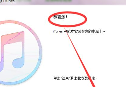 windows7系统中安装itunes的详细操作步骤