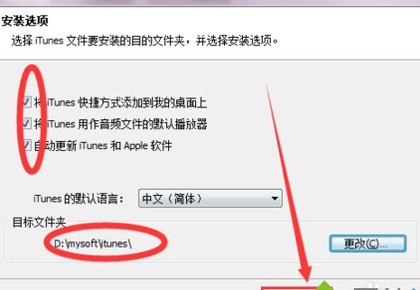 windows7系统中安装itunes的详细操作步骤