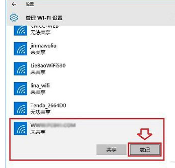 Win10忘记网络密码具体解决步骤