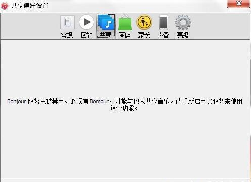 win7系统中出现bonjour服务被禁用具体处理方法