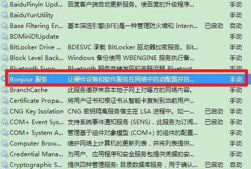 win7系统中出现bonjour服务被禁用具体处理方法