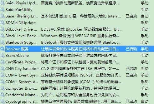 win7系统中出现bonjour服务被禁用具体处理方法