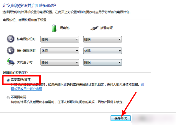 Win7系统设置屏保密码的具体操作步骤