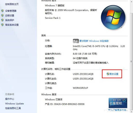 win7系统设置局域网工作组详细操作流程