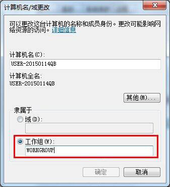 win7系统设置局域网工作组详细操作流程