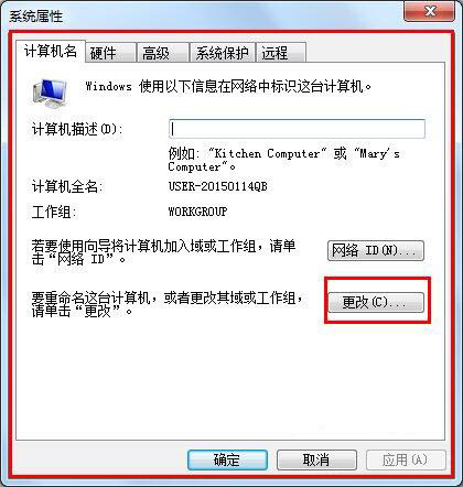 win7系统设置局域网工作组详细操作流程