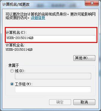 win7系统设置局域网工作组详细操作流程