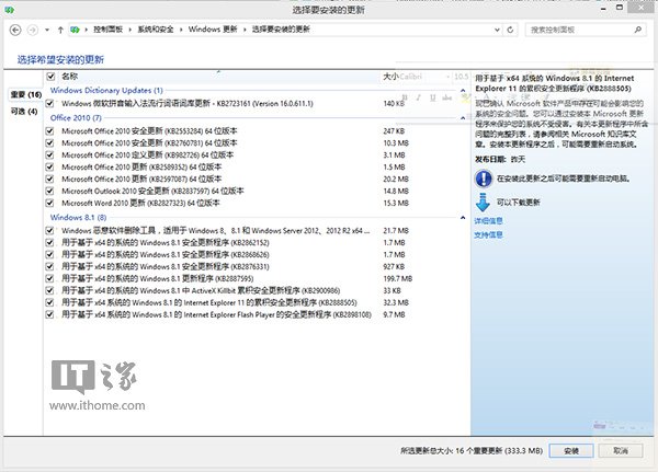 补丁日如期到来了？Win8.1迎来7枚安全更新