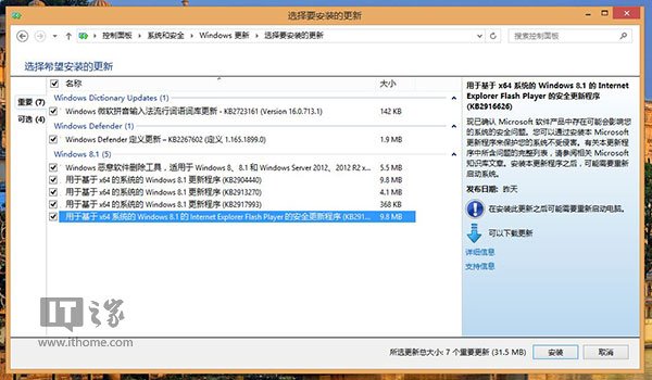 Adobe推Flash更新为什么Win8/Win8.1全中枪？中枪的原因说明