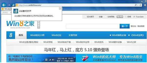 紧跟Win8.1Update Win7IE11增企业模式