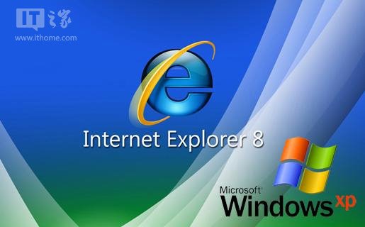 IE8再曝零日漏洞？XP命悬一线，Win7有点悬！