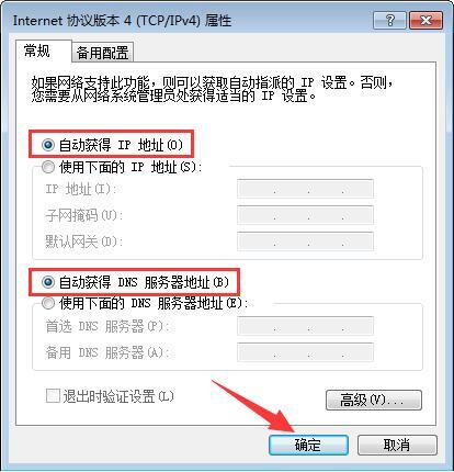 win7电脑提示本地连接未启用dhcp详细解决方法