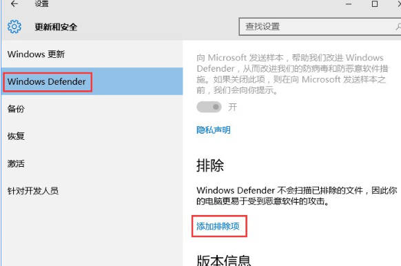 Win10中使用Windows Defender设置白名单具体操作方法