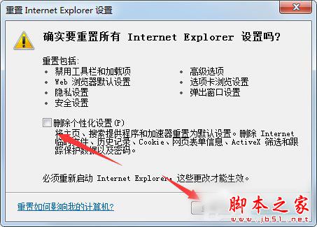 Win7系统如何修复IE浏览器？Win7系统修复IE浏览器的方法