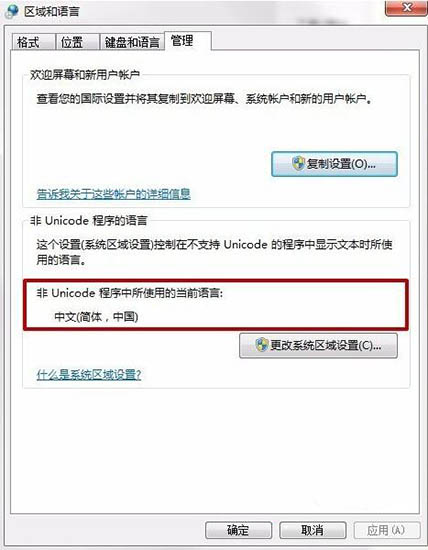 win7系统出现提示error launching installer详细接机步骤