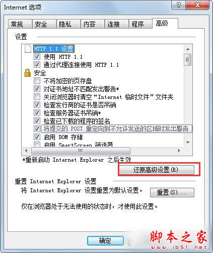 Win7系统如何修复IE浏览器？Win7系统修复IE浏览器的方法