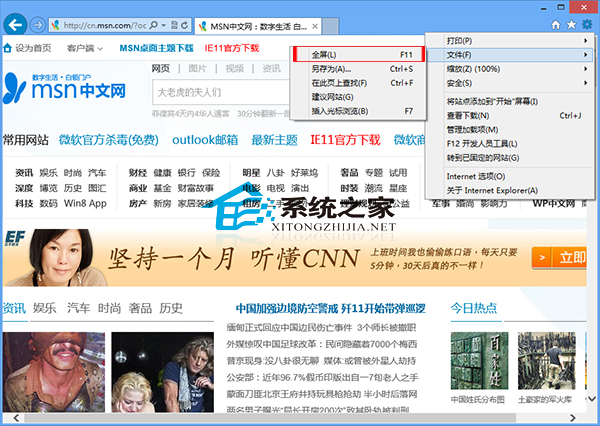 Win8系统IE浏览器如何实现全屏浏览网页