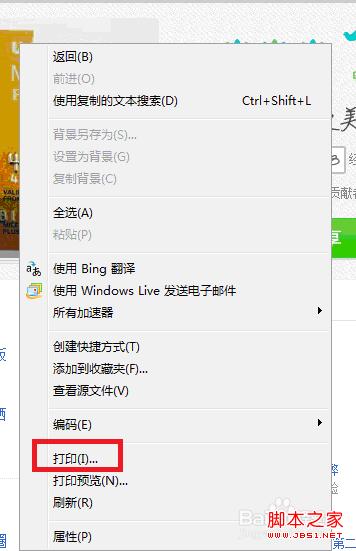 windows7系统怎么用IE9打印网页实现图解