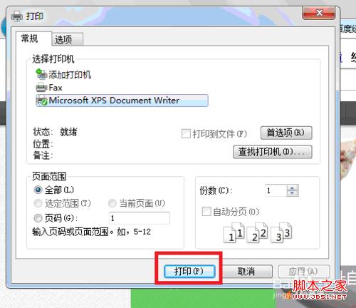 windows7系统怎么用IE9打印网页实现图解