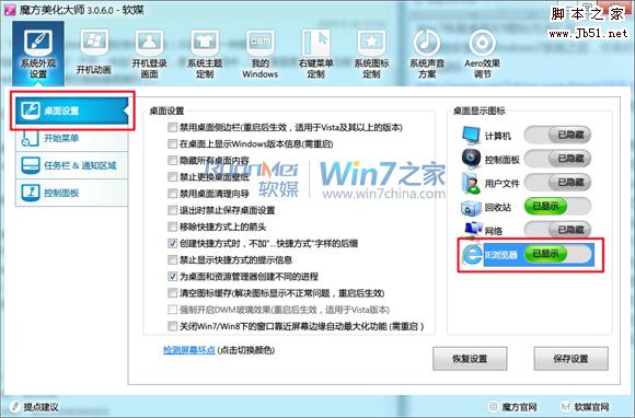 Win7如何恢复IE9桌面图标方法