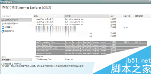 Win7系统IE9浏览器出现报错停止工作的原因及解决方法