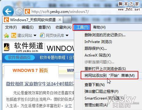 如何将IE9浏览器网站固定到Win7开始菜单