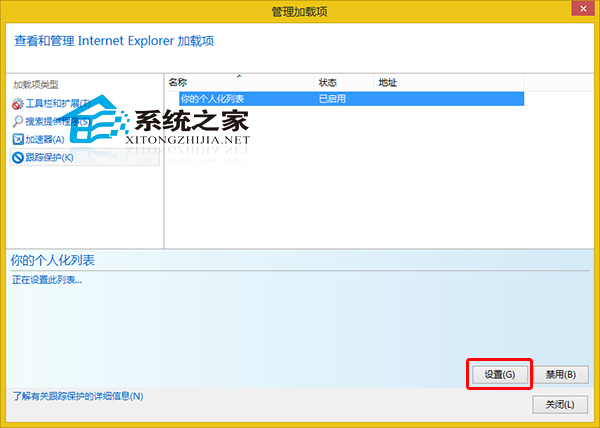 Win8系统设置IE浏览器跟踪保护列表的方法