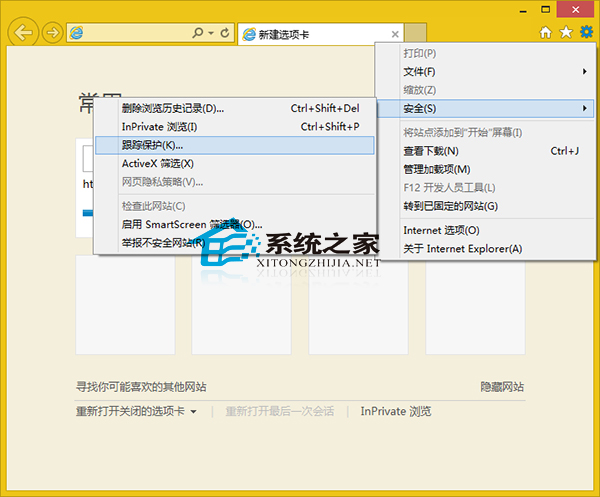 Win8系统设置IE浏览器跟踪保护列表的方法