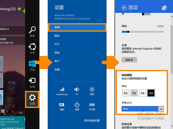 win8.1如何开启IE11