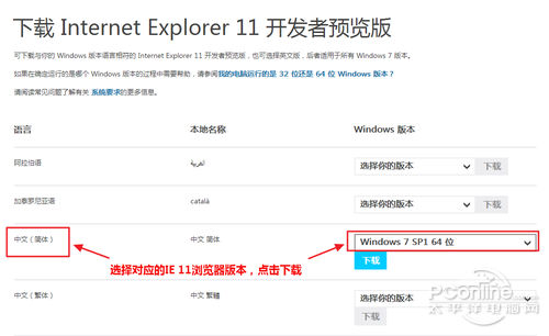 IE11怎么安装 IE11 for Win7安装教程