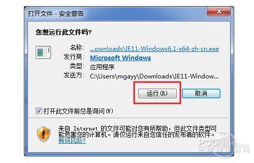 IE11怎么安装 IE11 for Win7安装教程