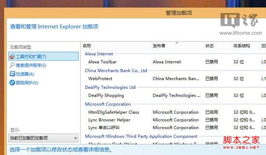 Win8.1下IE11浏览器无响应崩溃问题的解决方法