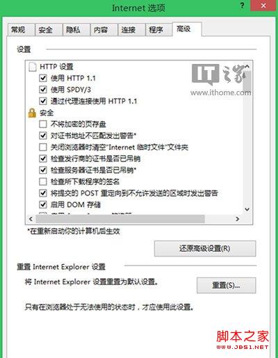 Win8.1下IE11浏览器无响应崩溃问题的解决方法